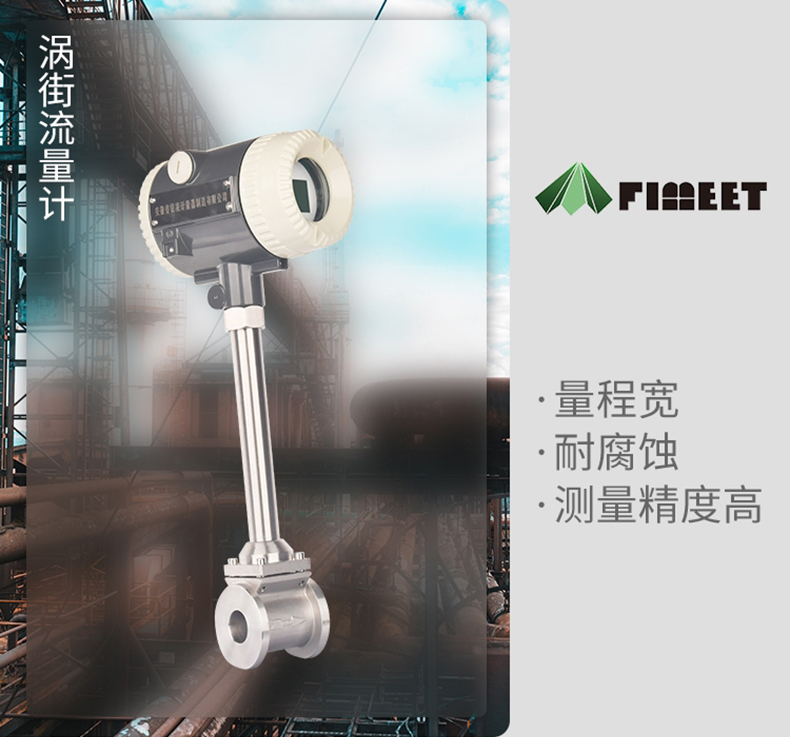 渦街流量計落地頁(yè)_01.jpg