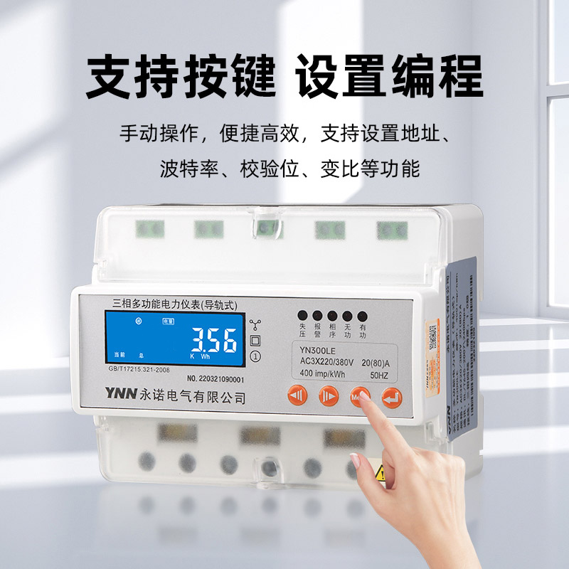 DT802-6永諾電氣導軌表/設置實(shí)時(shí)報價(jià)