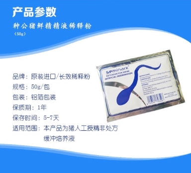seminark稀釋粉（長(cháng)效／短效）豬精液稀釋粉 精子活力強存活時(shí)間長(cháng)