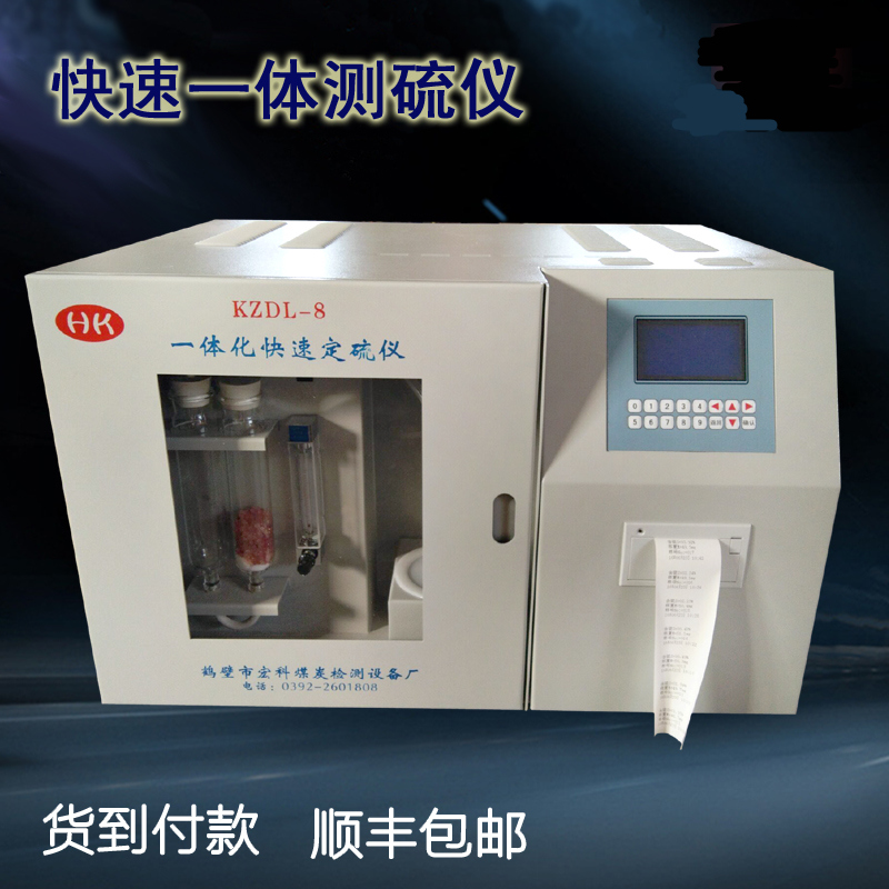 KZDL快速智能定硫儀全自動(dòng)微機測硫儀器煤炭硫含量檢測漢字庫倫定硫儀