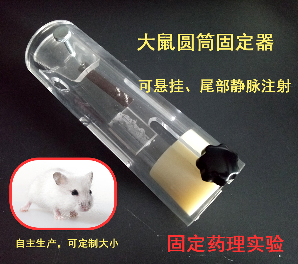 ZK-GDQ-Y大鼠固定器 圓筒固定器250g左右實(shí)驗專(zhuān)用 可定制大中小號