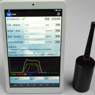 北京森德格便攜手持無(wú)線(xiàn)測振儀 S908i