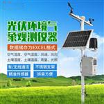恒美光伏電站環(huán)境監測儀