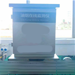 酒店廚房安裝油煙污染濃度在線(xiàn)監測儀
