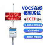 VOC在線(xiàn)監測儀器