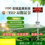 VOCS在線(xiàn)監測系統參數