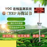 vocs在線(xiàn)監測系統