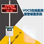 VOC在線(xiàn)監測儀