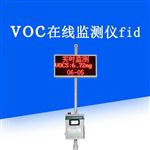 VOC在線(xiàn)監測設備