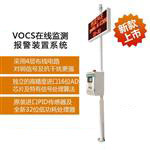固定污染源VOC在線(xiàn)報警監測設備