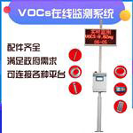 voc在線(xiàn)監測系統