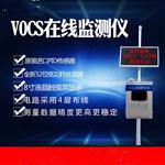 vocs在線(xiàn)監測系統