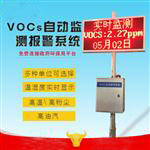 VOC在線(xiàn)監測儀器