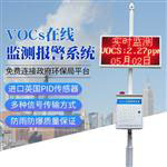VOC在線(xiàn)監測儀