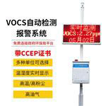 VOC在線(xiàn)監測儀