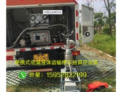 LNG低溫運輸槽車(chē)抽真空