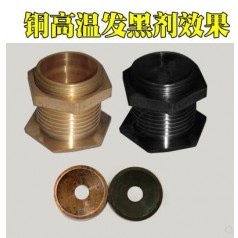 廠(chǎng)家供應銅高溫發(fā)黑劑