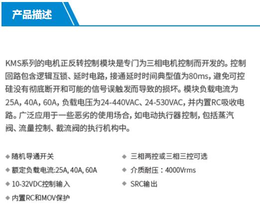 KUDOM 三相正反轉模塊固態(tài)繼電器KMS系列