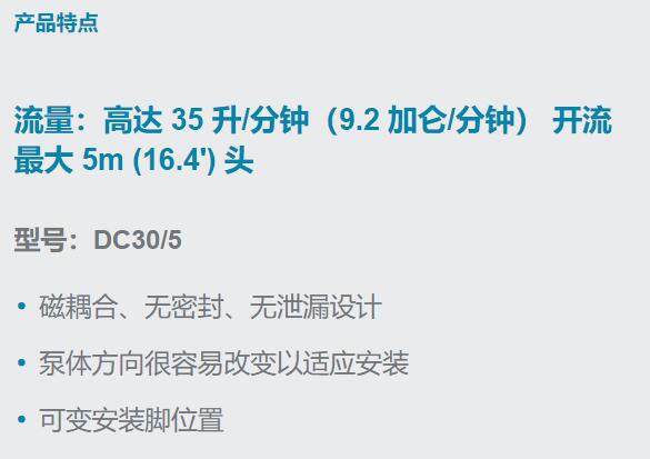 xylem 磁力驅動(dòng)離心泵Flojet DC30/5系列