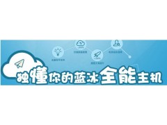 湖南獨立多ip虛擬主機湖南 藍冰互聯(lián)獨家銷(xiāo)售