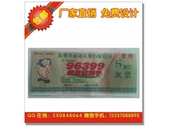 入場(chǎng)券門(mén)票水票防偽印刷 鐳射標打流水號 鐳射易碎紙