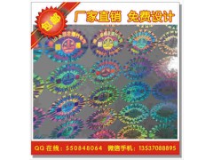 煙花爆竹激光防偽標貼 全息漏空洗鋁標促銷(xiāo) 光刻鐳射標
