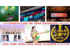 上海會(huì )議攝像 會(huì )議攝影 展會(huì )攝像視頻現場(chǎng)直播 商務(wù)活動(dòng)攝影