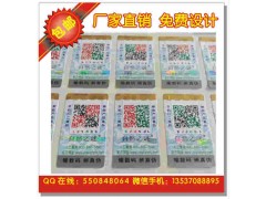 半開(kāi)窗安全線(xiàn)數碼查詢(xún)防偽標 防偽標志 防偽標簽