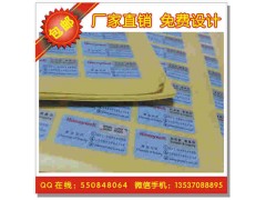 數碼查詢(xún)防偽標 電碼防偽商標 珠海生活用品防偽標貼
