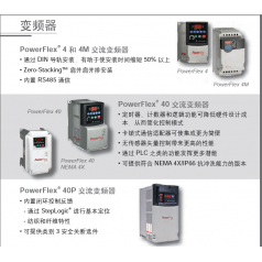 羅克韋爾 Rockwell ?PowerFlex 70系列變頻器特價(jià)現貨供應