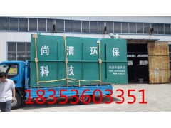 山東尚清環(huán)?？萍记菪鬅o(wú)害化處理，焚燒爐，屠宰污水設備等