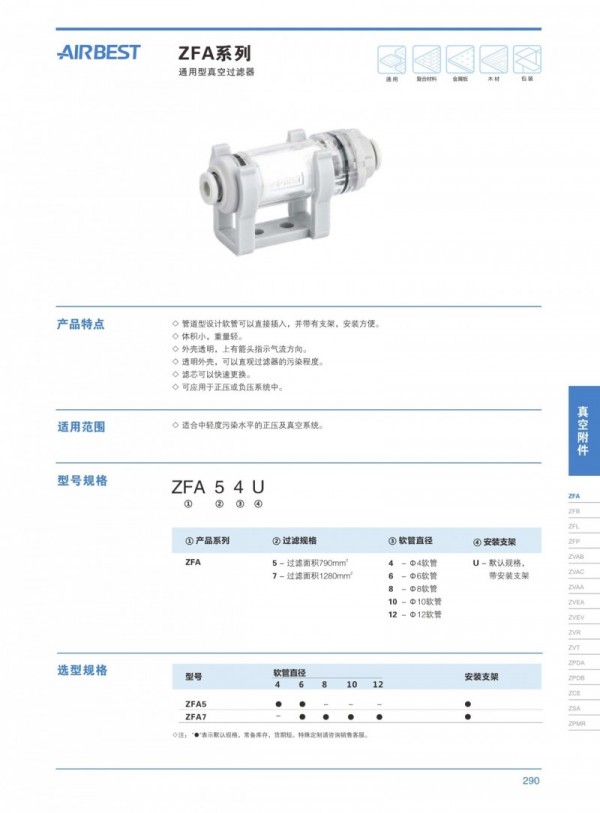 CAAP通用型真空過(guò)濾器 ZFA系列 