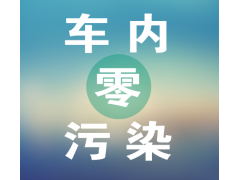 格瑞孚車(chē)居凈化，市場(chǎng)廣闊，面向全國招商