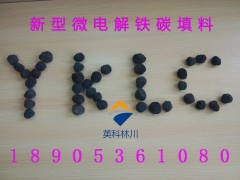 廠(chǎng)家直供鐵碳微電解填料處理高濃度有機廢水