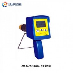 XH-2020 環(huán)境 χ、γ劑量率儀