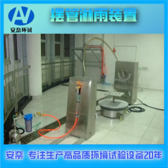 蕪湖擺管淋雨試驗裝置 南京擺桿淋雨試驗設備廠(chǎng)家