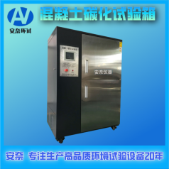 浙江寧波混凝土碳化試驗箱生產(chǎn)廠(chǎng)家