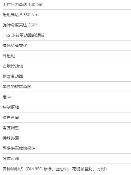 HKS 旋轉驅動(dòng)器DKA系列