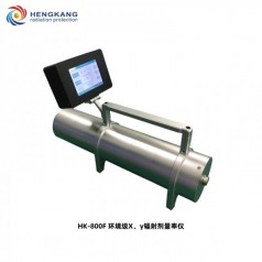 HK-800F環(huán)境*X、γ輻射劑量率儀