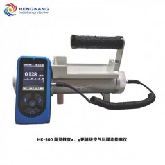 HK-500高靈敏度X、γ環(huán)境*空氣比釋動(dòng)能率儀