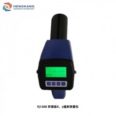 FJ1200環(huán)境*X、γ輻射測量?jì)x