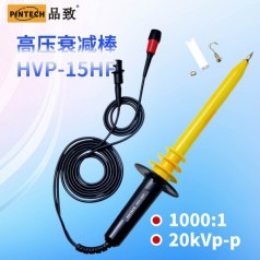 HVP-15HF高壓衰減棒(20kV，40MHz)