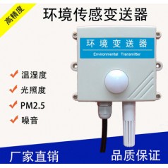西星科技環(huán)境監測八合 傳感器變送器