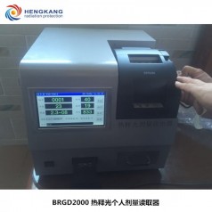 BRGD2000型熱釋光劑量讀出器 中文操作顯示界面 職業(yè)衛生擴項專(zhuān)用