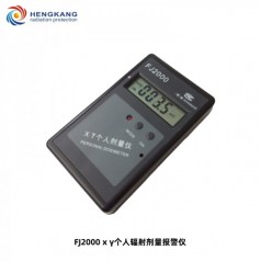 FJ2000型x γ個(gè)人輻射劑量報警儀