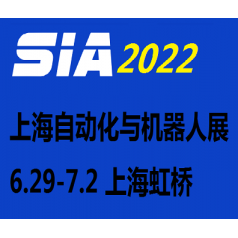2022上海國際工業(yè)自動(dòng)化展覽會(huì )