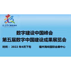 二屆中國（福州）國際數字產(chǎn)品博覽會(huì )