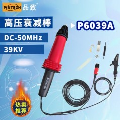 品致單端高壓探頭P6039A (39kV，50MHz）示波器高壓衰減棒
