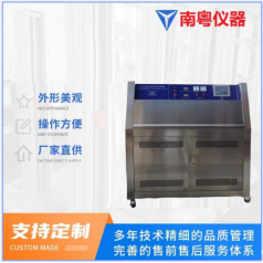 YN -UVA紫外線(xiàn)光照暴曬老化試驗機