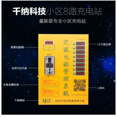 千納小區充電站廠(chǎng)家直銷(xiāo)8路小區智能充電站
